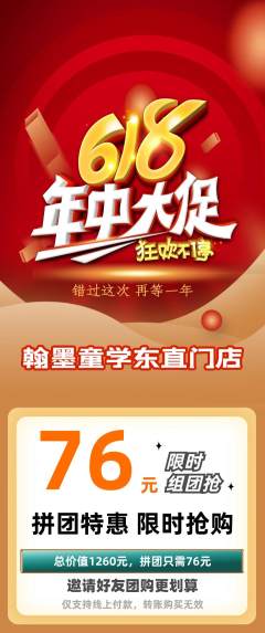 少儿书法拼团商品阶梯团年中大促活动配图海报