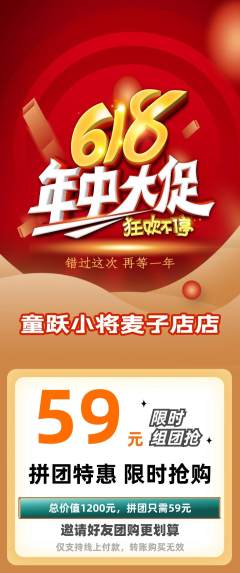 少儿体育拼团商品阶梯团年中大促活动配图海报