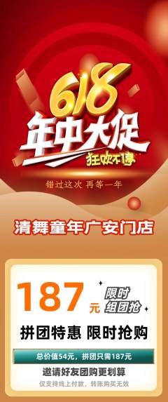 少儿舞蹈拼团满血版618活动配图海报
