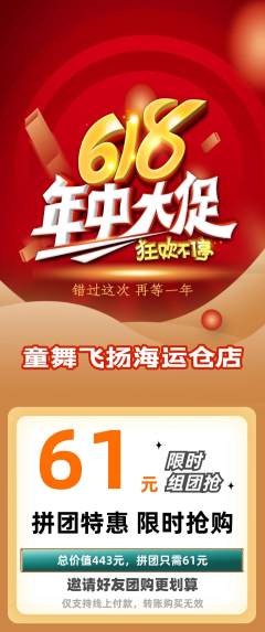 少儿舞蹈拼团无阶梯团618活动配图海报