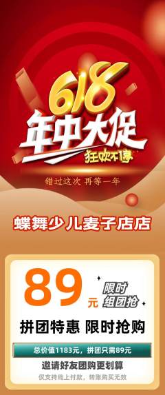 少儿舞蹈拼团无阶梯团年中大促活动配图海报