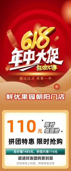 生鲜水果拼团商品阶梯团年中大促活动配图海报