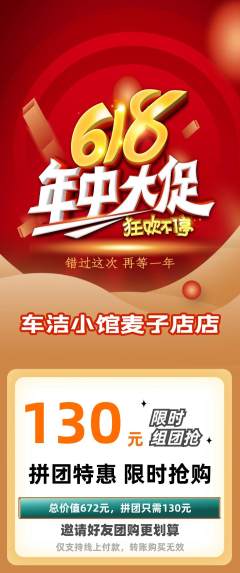 洗车拼团满血版618活动配图海报