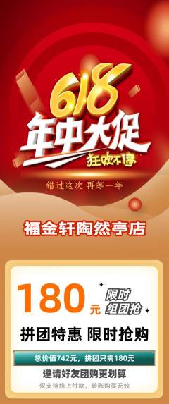 珠宝黄金拼团商品阶梯团年中大促活动配图海报