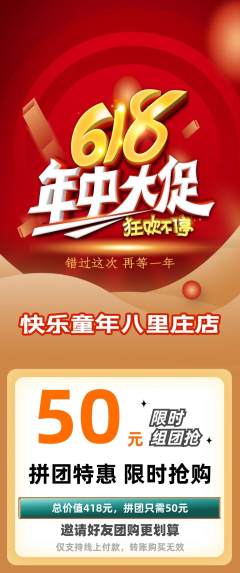 早教拼团无阶梯团年中大促活动配图海报