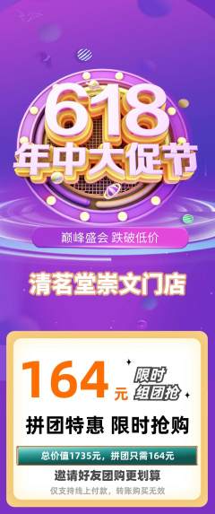 茶馆拼团满血版年中大促活动配图海报