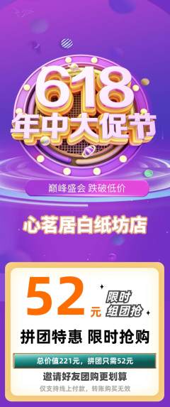 茶馆拼团商品阶梯团年中大促活动配图海报