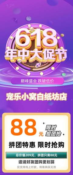 宠物店拼团无阶梯团618活动配图海报