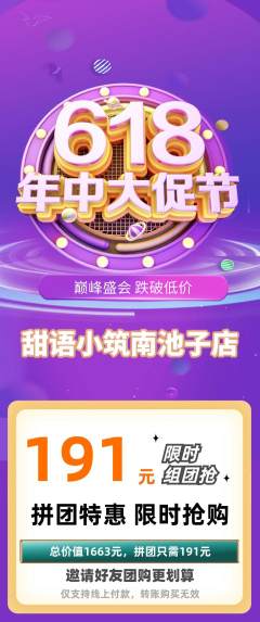 蛋糕甜点拼团满血版年中大促活动配图海报