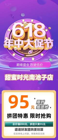蛋糕甜点拼团价格阶梯团618活动配图海报