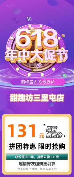 蛋糕甜点拼团无阶梯团年中大促活动配图海报