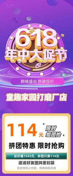儿童乐园拼团满血版618活动配图海报
