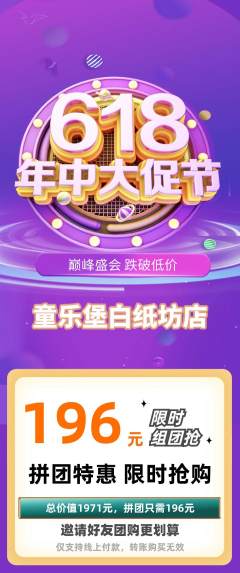 儿童乐园拼团价格阶梯团年中大促活动配图海报