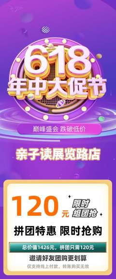 绘本馆拼团满血版年中大促活动配图海报