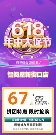 绘本馆拼团商品阶梯团618活动配图海报
