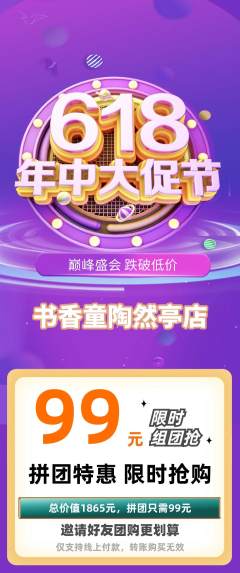 绘本馆拼团无阶梯团年中大促活动配图海报