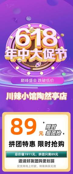 火锅拼团满血版年中大促活动配图海报