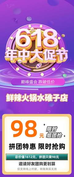 火锅拼团无阶梯团年中大促活动配图海报