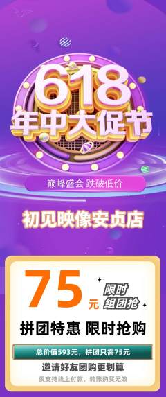 婚纱摄影拼团无阶梯团618活动配图海报