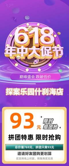 剧本杀拼团满血版年中大促活动配图海报