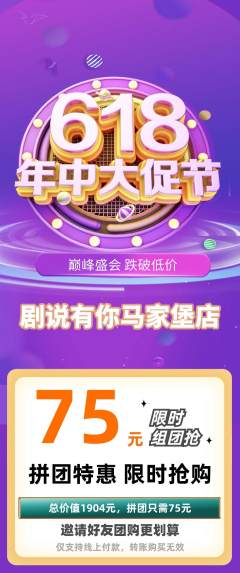 剧本杀拼团无阶梯团年中大促活动配图海报