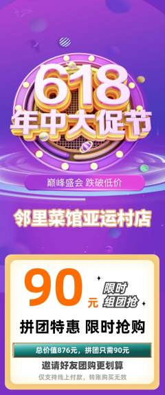 家常菜拼团满血版年中大促活动配图海报