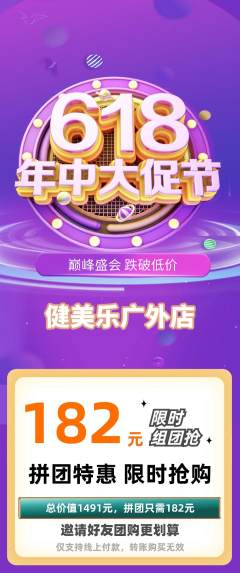 健身馆拼团价格阶梯团618活动配图海报