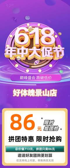 健身馆拼团价格阶梯团年中大促活动配图海报