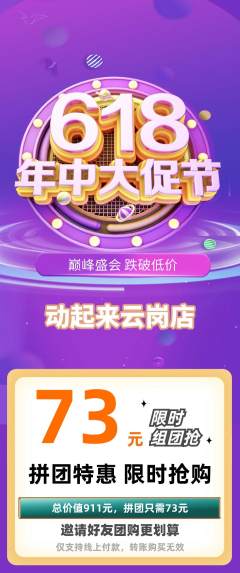 健身馆拼团无阶梯团年中大促活动配图海报