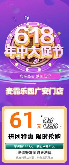 KTV拼团价格阶梯团618活动配图海报
