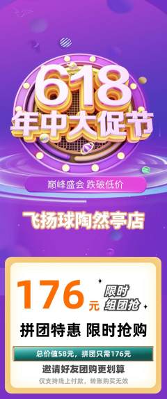 篮球馆拼团满血版618活动配图海报