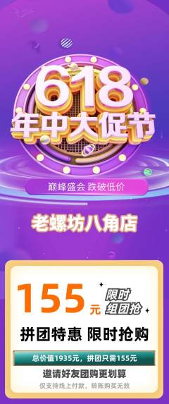 螺蛳粉拼团满血版618活动配图海报