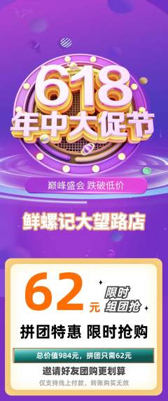 螺蛳粉拼团价格阶梯团年中大促活动配图海报