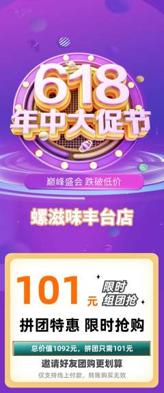 螺蛳粉拼团商品阶梯团年中大促活动配图海报