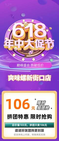 螺蛳粉拼团无阶梯团年中大促活动配图海报