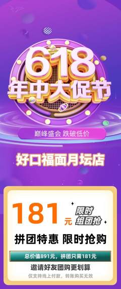 面馆拼团价格阶梯团年中大促活动配图海报