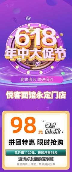 面馆拼团商品阶梯团618活动配图海报