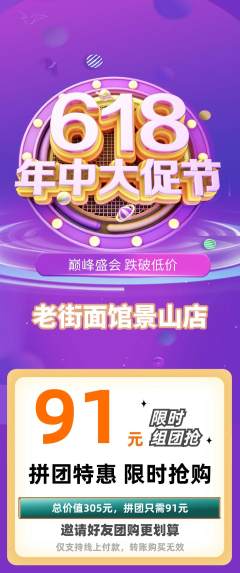 面馆拼团无阶梯团年中大促活动配图海报