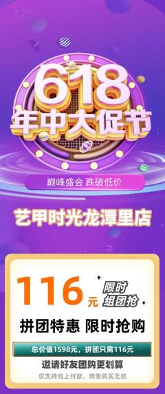 美甲拼团价格阶梯团618活动配图海报