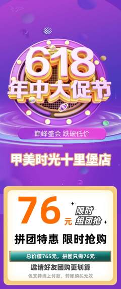 美甲拼团无阶梯团年中大促活动配图海报