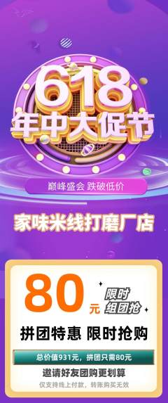 米线拼团价格阶梯团618活动配图海报
