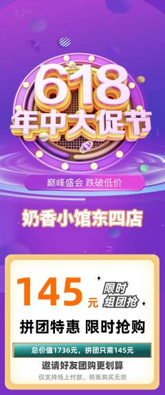 奶茶拼团满血版年中大促活动配图海报