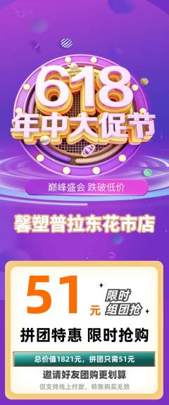 普拉提拼团满血版618活动配图海报