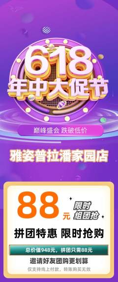 普拉提拼团商品阶梯团618活动配图海报