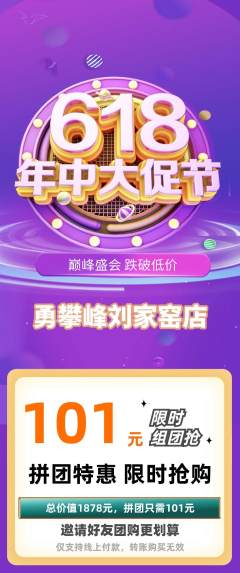 攀岩拼团满血版年中大促活动配图海报
