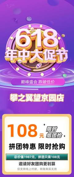 攀岩拼团商品阶梯团年中大促活动配图海报