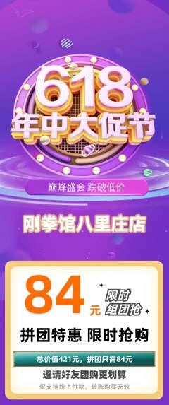 拳击格斗拼团满血版618活动配图海报