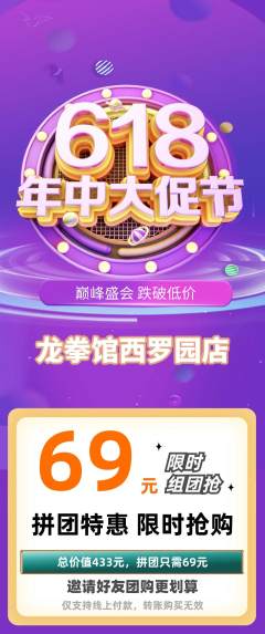 拳击格斗拼团满血版年中大促活动配图海报