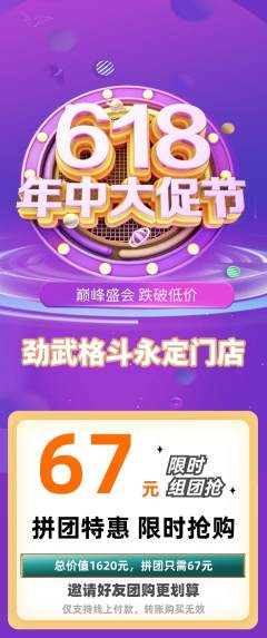 拳击格斗拼团无阶梯团年中大促活动配图海报