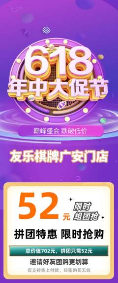 棋牌室拼团满血版年中大促活动配图海报